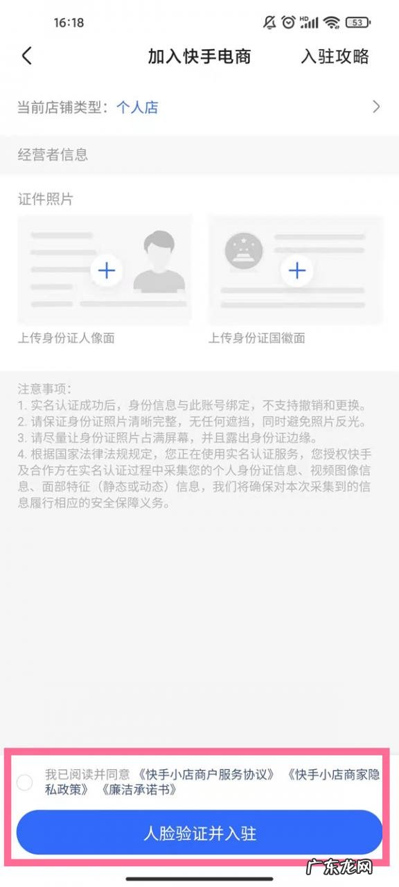 快手小店怎么开个人的？操作步骤是什么？