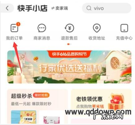 快手东西怎么查物流 快手小店怎么查看物流信息