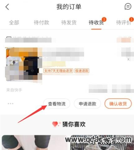 快手东西怎么查物流 快手小店怎么查看物流信息