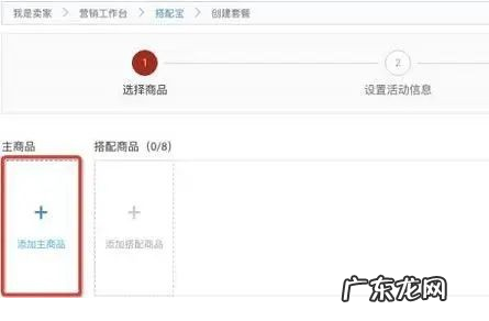 淘宝搭配套餐怎么弄？淘宝搭配套餐怎么设置