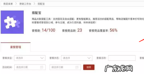 淘宝搭配套餐怎么弄？淘宝搭配套餐怎么设置