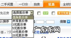 淘宝抵价券是什么？淘宝抵价券怎么用