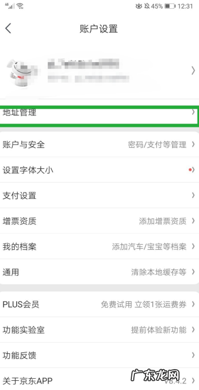 京东购物如何更改地址？下单后怎样更改地址？