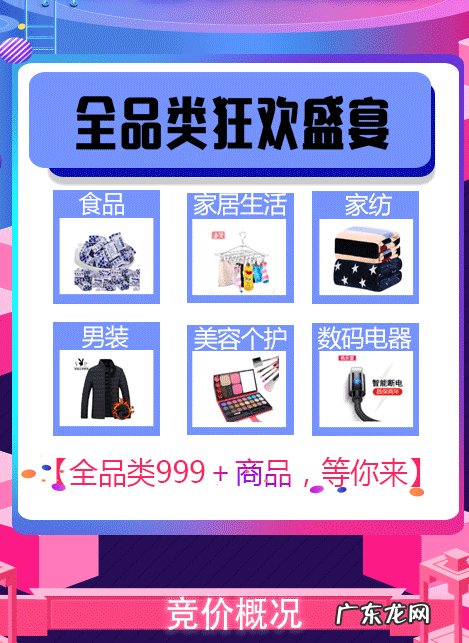 竞价活动的技巧有什么？如何玩转竞价活动？