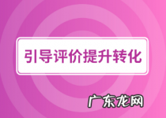 评价为零导致不能上活动，怎么办？如何护理引导评价提升转化？