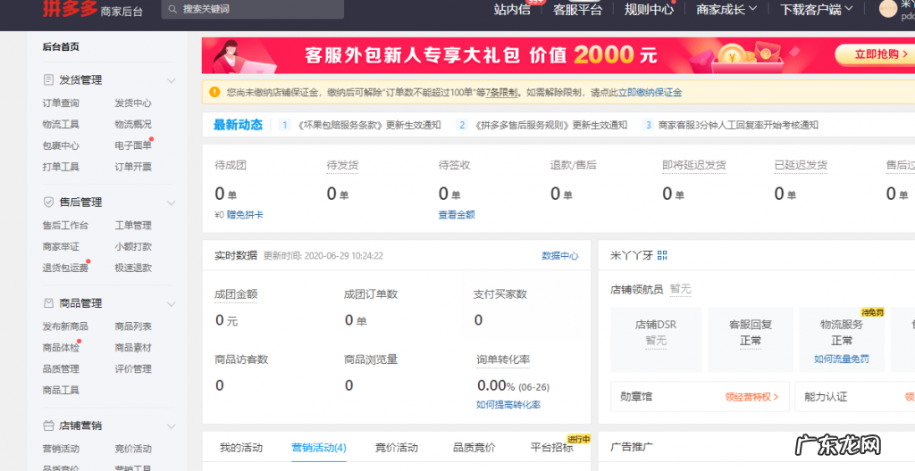 拼多多商家登录入口在哪?拼多多商家登录后台基本操作是怎样的？