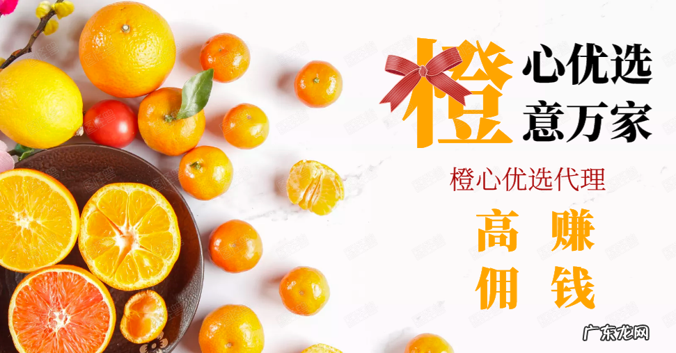 橙心优选代理商怎么合作？橙心优选代理点赚钱吗？