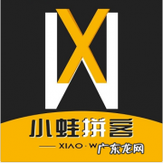 小蛙拼客靠谱吗？小蛙拼客是怎么赚佣金？