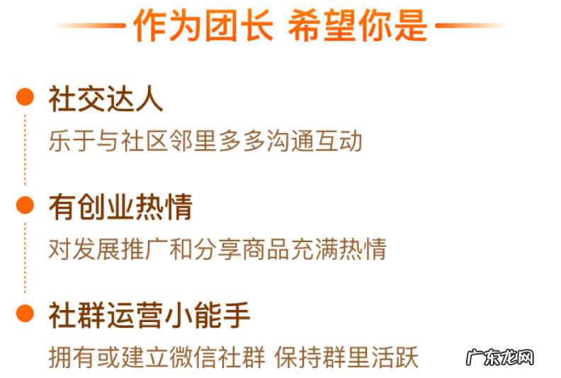 橙心优选团长是干什么的？橙心优选团长需要什么条件？