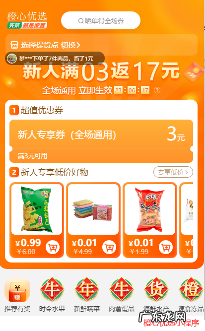 橙心优选佣金多少？橙心优选佣金怎么提现？