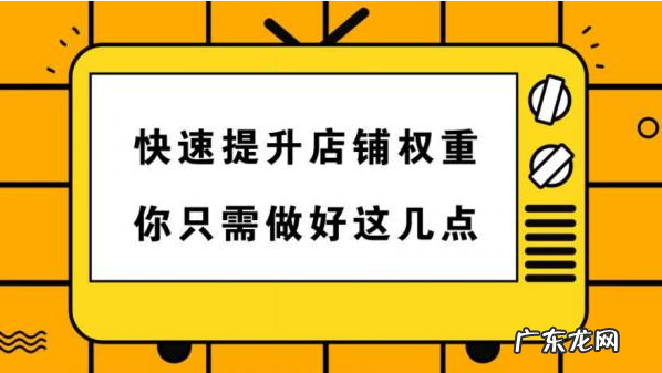 提高权重的方法与技巧 抖音小店怎么提高权重