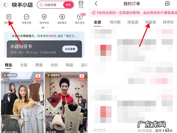 快手小店快递订单怎样查?有什么方法?