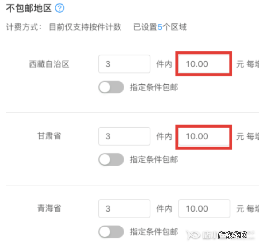 快手小店运费怎么设置?操作步骤是什么?