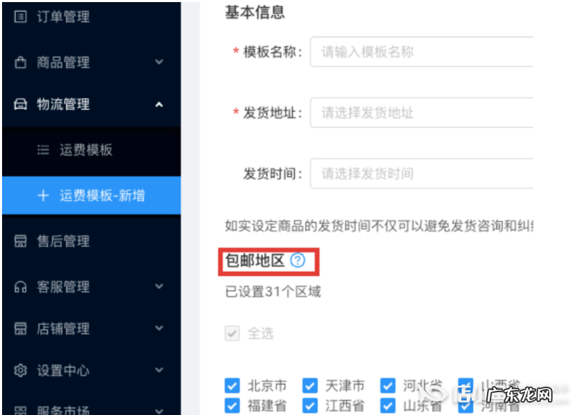 快手小店运费怎么设置?操作步骤是什么?