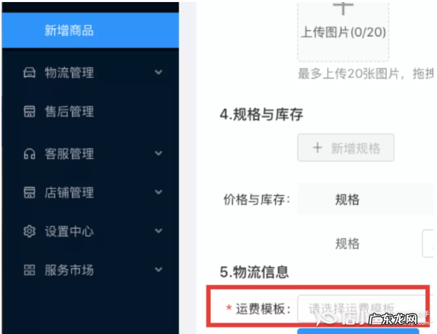 快手小店运费怎么设置?操作步骤是什么?