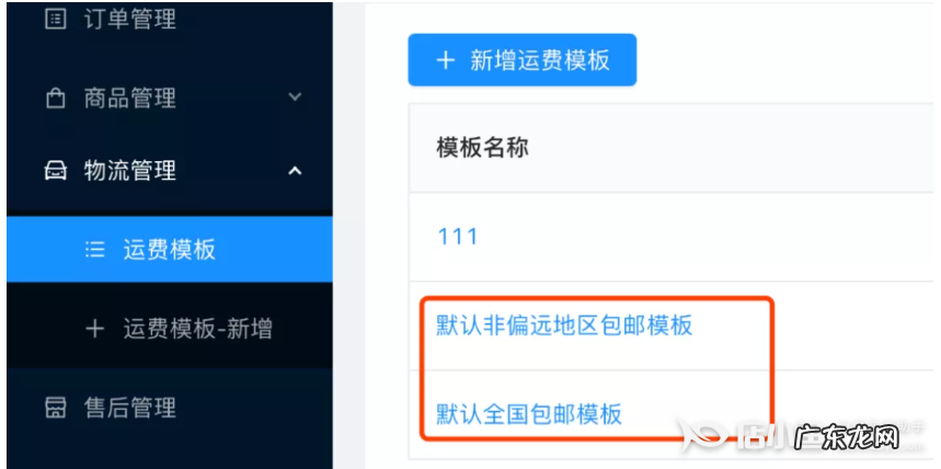 快手小店运费怎么设置?操作步骤是什么?
