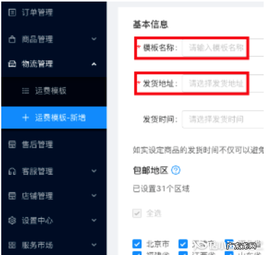 快手小店运费怎么设置?操作步骤是什么?
