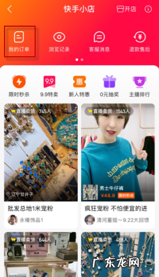 快手小店怎么找快递?物流怎么查?