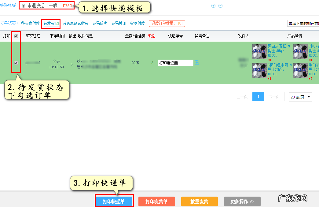 快手小店一般发啥快递?怎么批量发货?