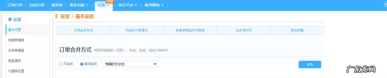快手小店一般发啥快递?怎么批量发货?