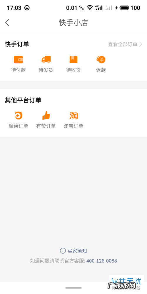 在小店购买的东西怎么查看物流信息 怎么查快手小店的快递