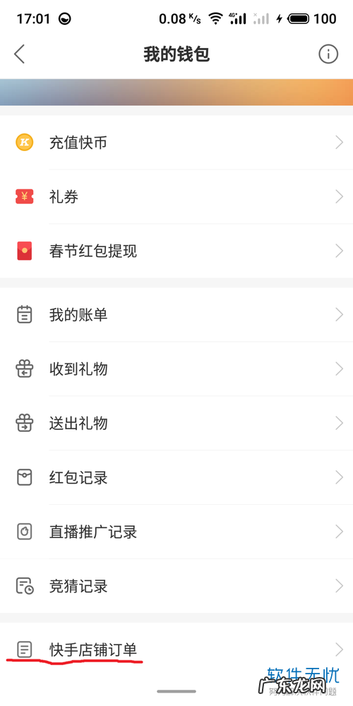 在小店购买的东西怎么查看物流信息 怎么查快手小店的快递