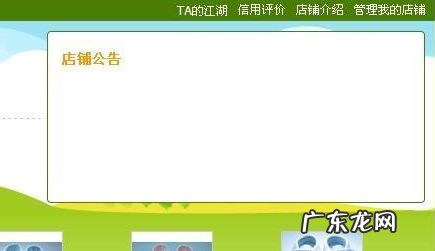 淘宝店铺公告栏如何装修?淘宝店铺公告栏如何设计