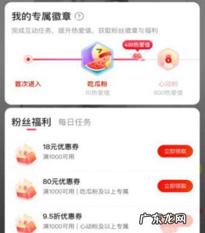 京东直播“粉丝热爱值”粉丝福利有哪些?