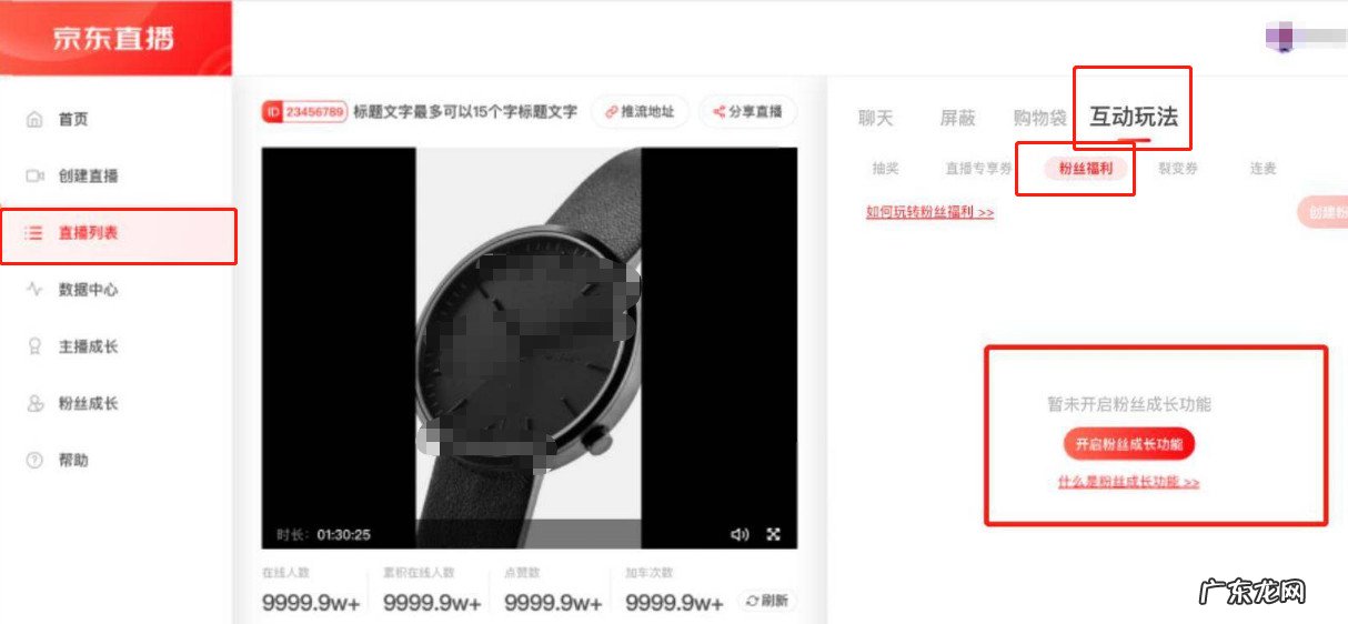 京东直播“粉丝热爱值”粉丝福利有哪些?