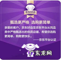 京东好店是正品吗?京东好店是什么意思?