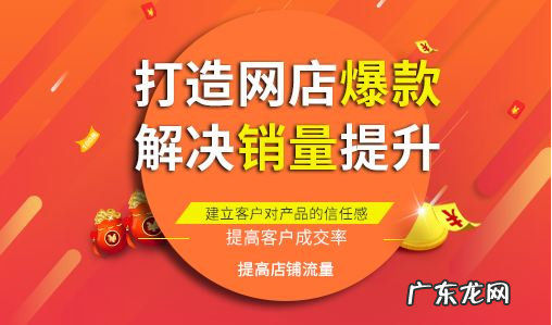 店铺销量如何提升？怎么快速打造人气爆款？
