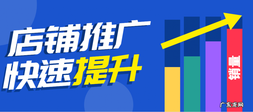 拼多多店铺怎么推广？如何拼多多店铺推广最高效？