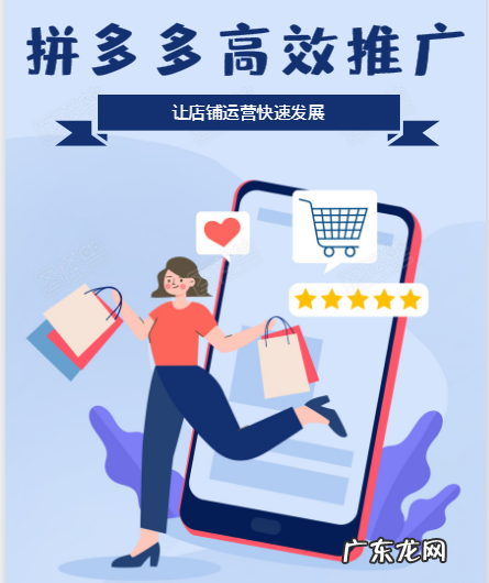 拼多多店铺怎么推广？如何拼多多店铺推广最高效？