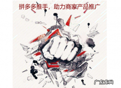 【多多推广】拼多多推手必备知识，get一下！