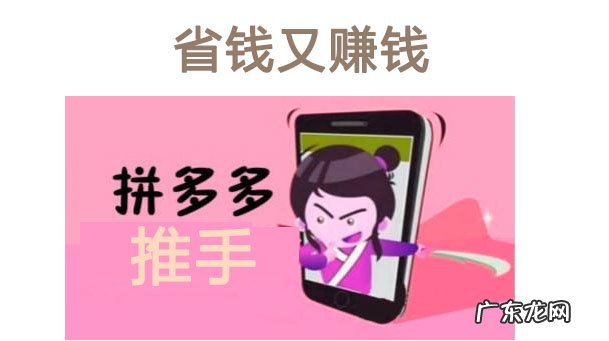 【多多推广】拼多多推手必备知识，get一下！