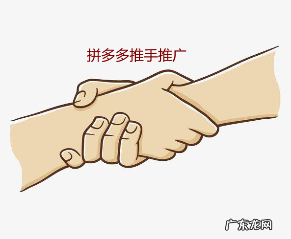 【多多推广】拼多多推手必备知识,get一下!