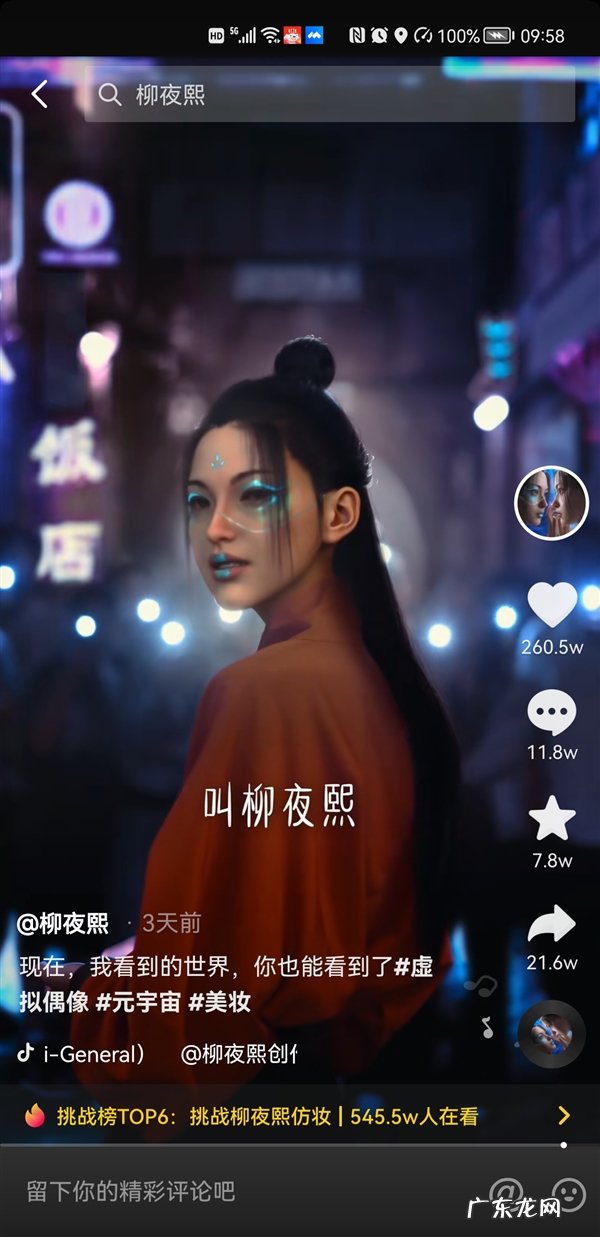 抖音虚拟美女主播柳夜熙是谁？为什么爆火？