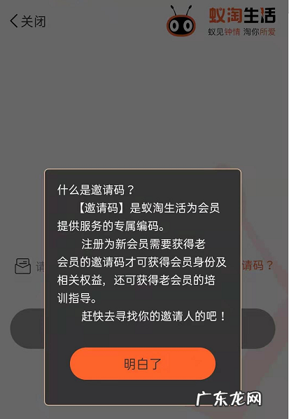 蚁淘生活是正规平台吗?蚁淘生活的邀请码没有怎么办?