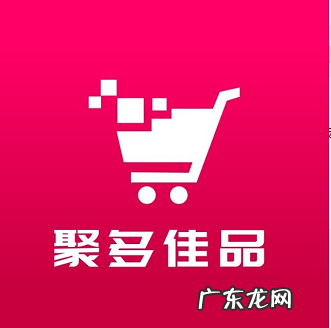 聚多佳品是什么平台合法吗?佣金模式是怎样的?