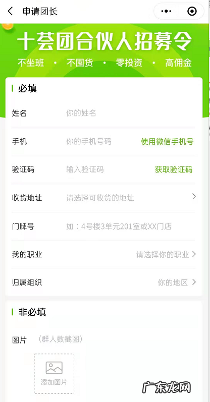 十荟团代理流程是怎样的？代理加盟条件有哪些？