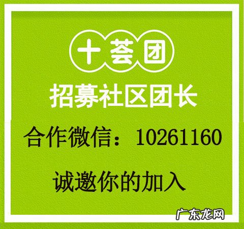十荟团团长申请要多久审核?十荟团团长有什么要求?