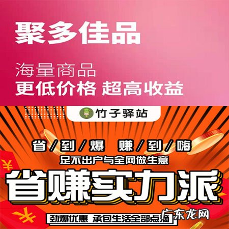 竹子驿站和聚多佳品哪个好?聚多佳品佣金制度是怎样的?