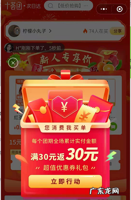 十荟团团长奖励机制是怎样的？十荟团能长期做下去吗？