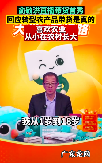 俞敏洪回应卖农产品,俞敏洪真的转型直播助农?