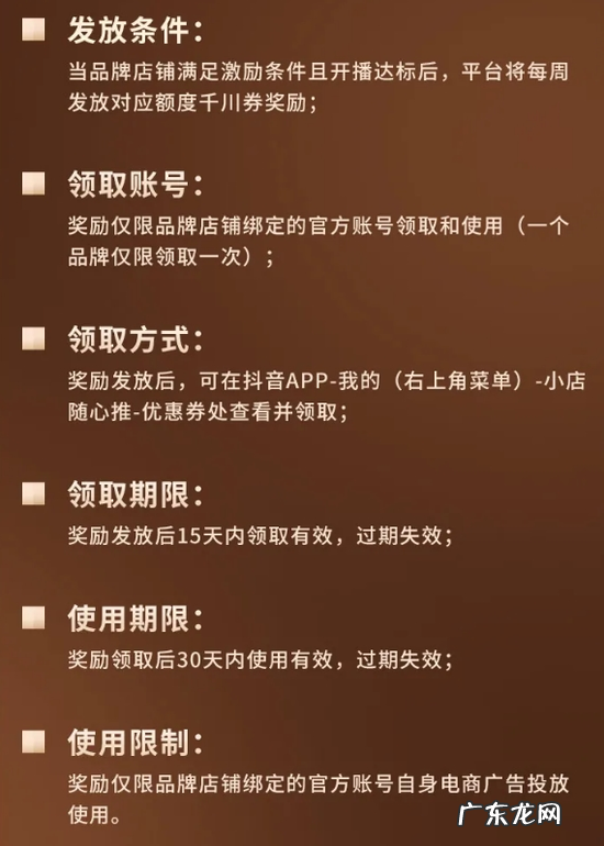 抖音电商品牌自播激励政策更新：最高奖励万元流量