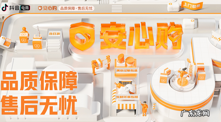 抖音安心购是什么?怎么开通？