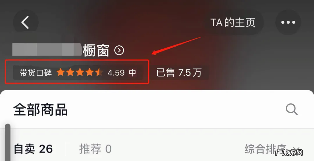 两者的重要区别 抖音带货口碑分和商家的体验分什么关系