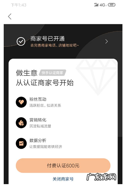 快手商家怎么认证？操作流程是什么？