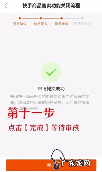 快手小店卖货是怎么抽点?推广保证金怎么退?