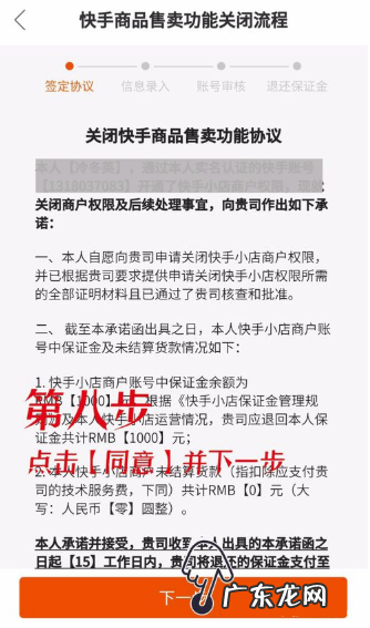 快手小店卖货是怎么抽点?推广保证金怎么退?